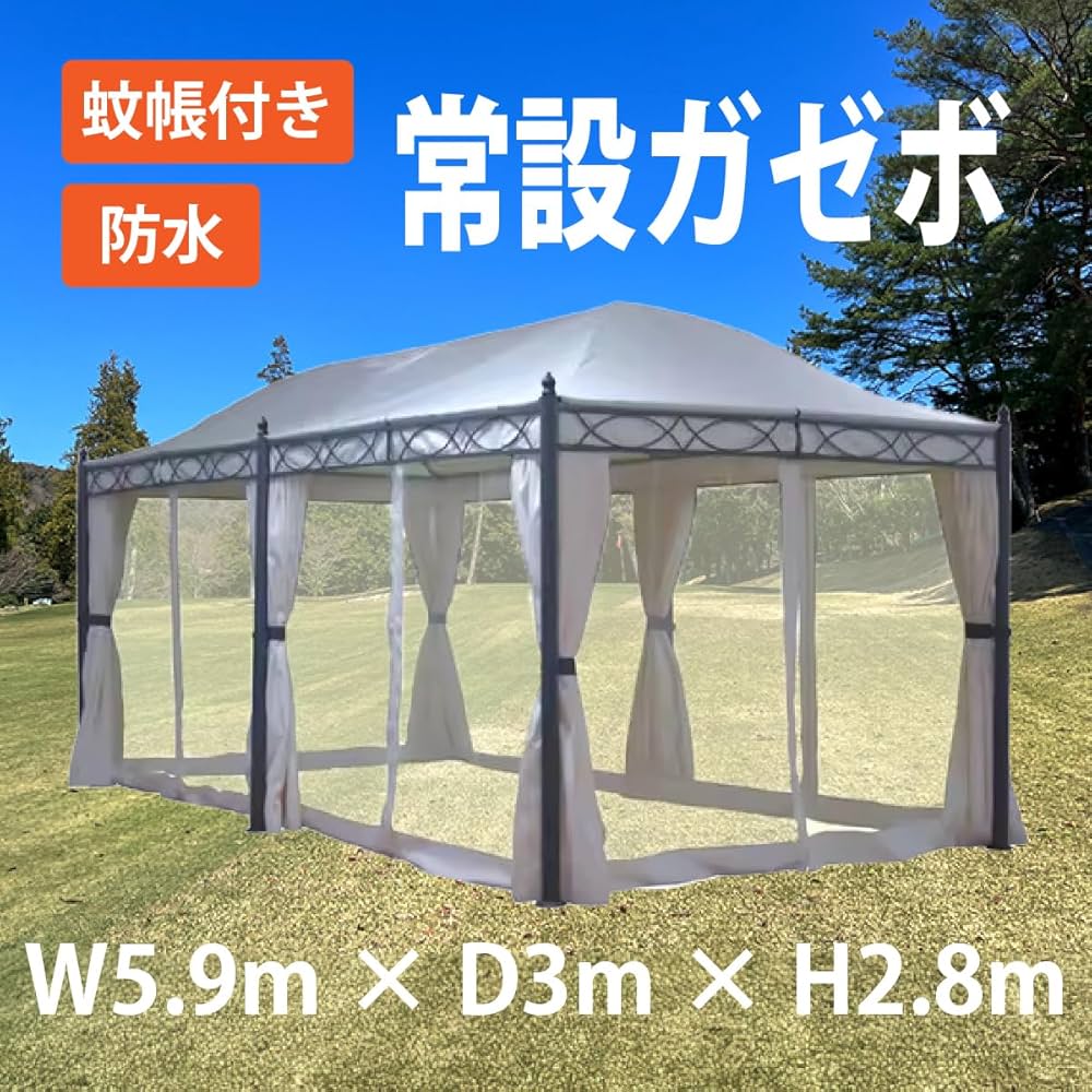 Amazon | ガゼボ イベントテント 蚊帳 ガーデンマスター